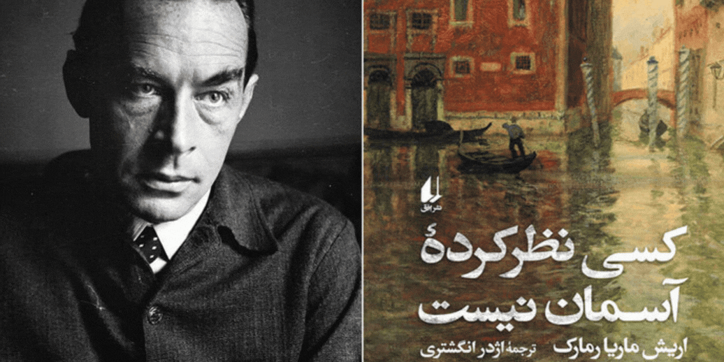 Erich Maria Remarques „Der Himmel kennt keine Günstlinge“ auf Persisch erhältlich